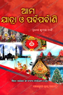 Ama Jatra O Parba Parbani by Pratap Kumar Mati