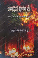 Amanian Nianra Aan by Dr. Niranjan Sahu