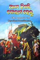 Ame Kipari Golam Helu by Dr. Surendra Nath Dash