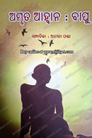 Amruta Aahwan : Bapu by Dr. Anita Panda