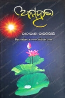 Anahata by Reenarani Routray