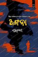 Angana by Kanhu Charan Mohanty