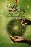 Anka Jyotisha by Dr. Eng. Deepti Ranjan Panda