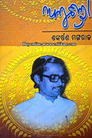 Anuchinta written by Shankarsan Mangaraj 