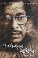 Arjya Das' Ra Atmalipi by Akshyaya Mohanty