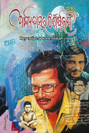 Arjya Das' Ra Sesalipi by Akshyaya Mohanty