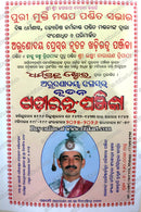 Arunodaya Press New Khadiratna Panjika 2025-2026.