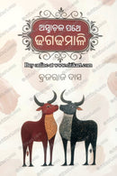 Astachala Pathe Dhagadhamali by Brajaraj Das