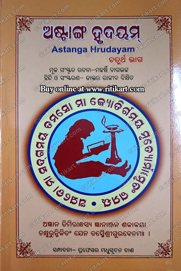 Astanga Hrudayam(part-4) By professor Madhusudan Das