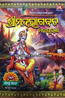 Atibadi Jagannath Dasnka Kruta - Shreemad Bhagabata Mahapurana
