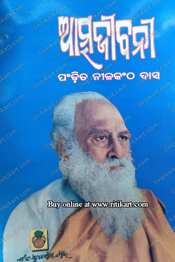 Atma Jeebane By Pandit Neelakantha Dash