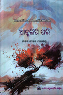 Atmalipi Pari by Manas Ranjan Mohapatra