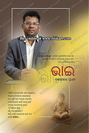 BHAI by SOBHAKAR PRADHAN