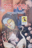 Baga Baguli by Kanhu Charan Mohanty