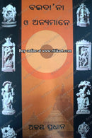 Baida' Na O Anyamane by Ajaya Pradhan