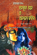 Banalata Sen O Anyanya Kabita by Dr. Padmashree Das