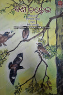 Bani Chadhei by Shishir Behera