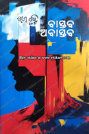 Bastaba Abastaba by Bhima Prusty