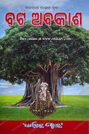 Bata Abaksa by Balaram Das