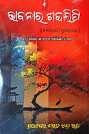Bhabanara Sabdalipi by Prof. Sarat Chandra Rath