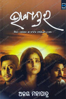 Bhabantara (ଭାବାନ୍ତର) by Ajay Mahapatra | Odia Novel