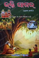 Bhakti Sagar Part-1 by Sarat Kumar Sahoo