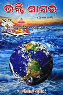 Bhakti Sagar Part-2 by Sarat Kumar Sahoo