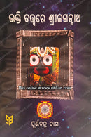 Bhakti Tattware Shree Jagannath by Purnachandra Das