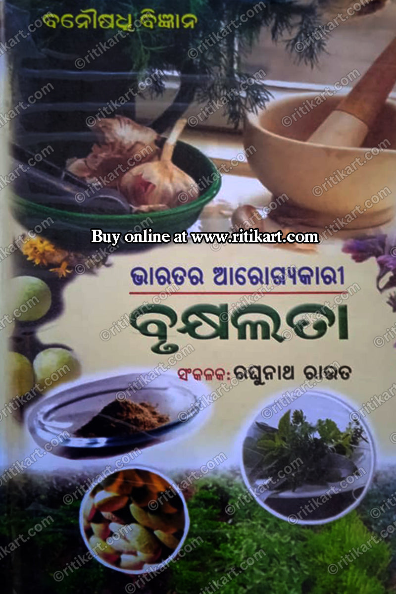 Bharatara Arogyakari Brukhyalata by Raghunath Rout