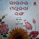 Bharatara Madhubhara Ranga by Brahmananda Swain