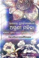 Bharatara puna Jagaranare Agrani Mahila By Shusila Nayar And Kamala Man Kekar