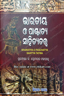 Bharatiya O Paschatya Sahitya Tatwa by Prof. Dr. Premananda Mohapatra