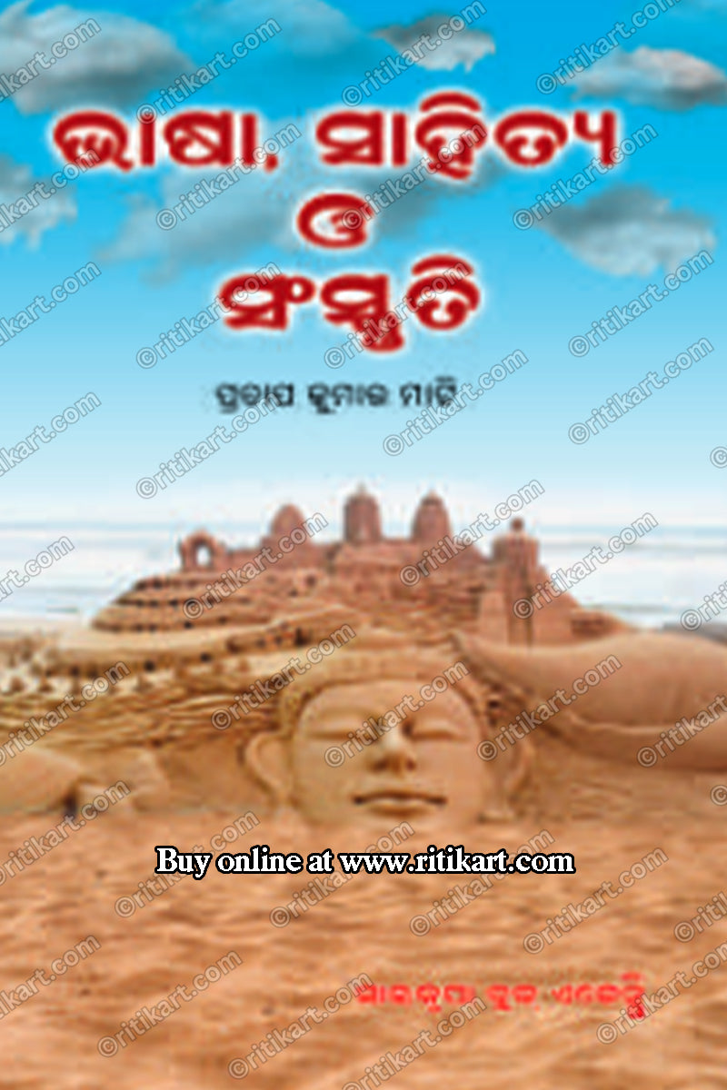 Bhasha Sahitya O Sanskruti by Pratap k Mati