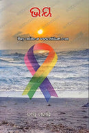 Bhaya by Dipti Mohanty