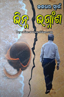 Bhinna Bhangansha by Jaladhara Swain