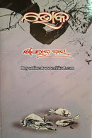 Bhoka by Khirod Das