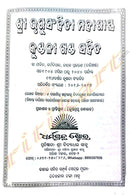 Bhrigu Samhita in Odia - Complete Set of 3 Books