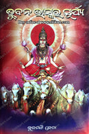 Bhubana Bhaskar Surya by Prof.Kulamoni Jena