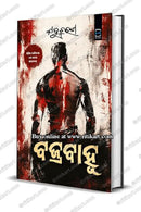 Bhuli Huena by Kanhu Charan Mohanty