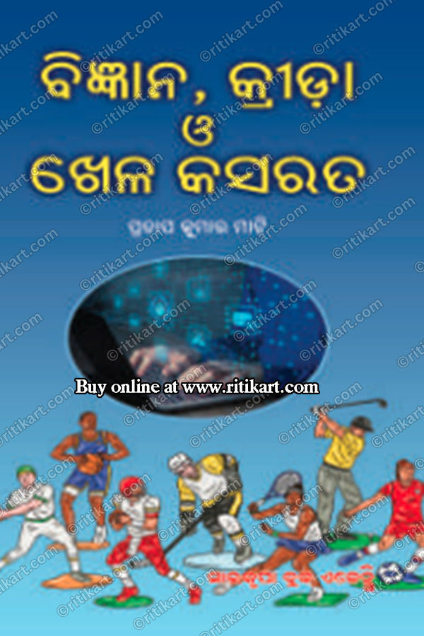 Bigyana Krida O Khela Kasrat