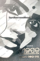 Bijapatra by Golap Manjari Kar