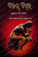 Bikalpa Bichara By Professor Kumar Bar Das