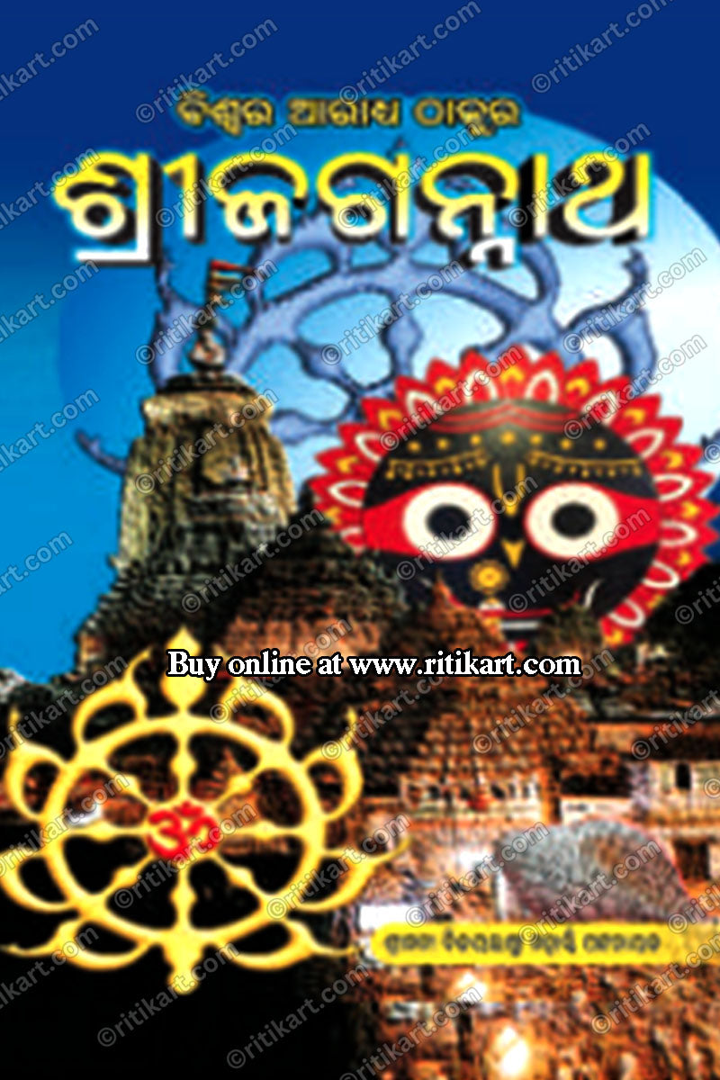 Biswara Aaradhya Thakura Shree Jagannath