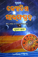 Bruhat Yotisha collection In Odia Part 1 & 2 By  Shyamsundar Nayak