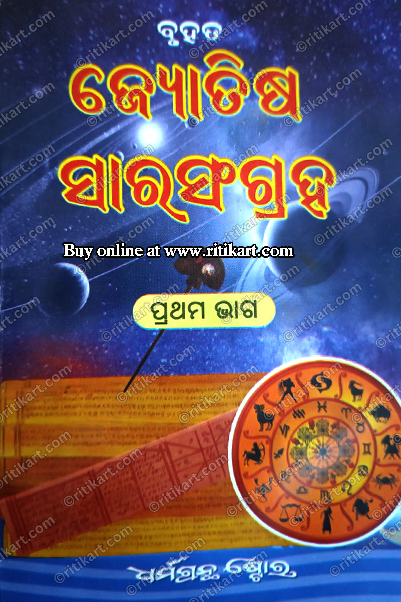 Bruhat Yotisha collection In Odia Part 1 & 2 By  Shyamsundar Nayak