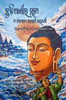 Budhianira Suta O Anyanya Japanee Kahanee by Nabin Kumar Panda