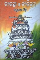 Byabastha O Byatikrama by Raghunath Mishra