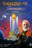 CHANDRAYAAN-3 ,TIRANGA FLIES TO THE MOON by YUVRAJ MALIK