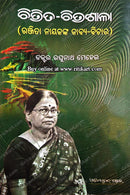 CHITRITA CHITRASALA by Dr. Raghunath Meher