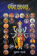 Chabisa Avatar by Smt.Sujata Mohanty